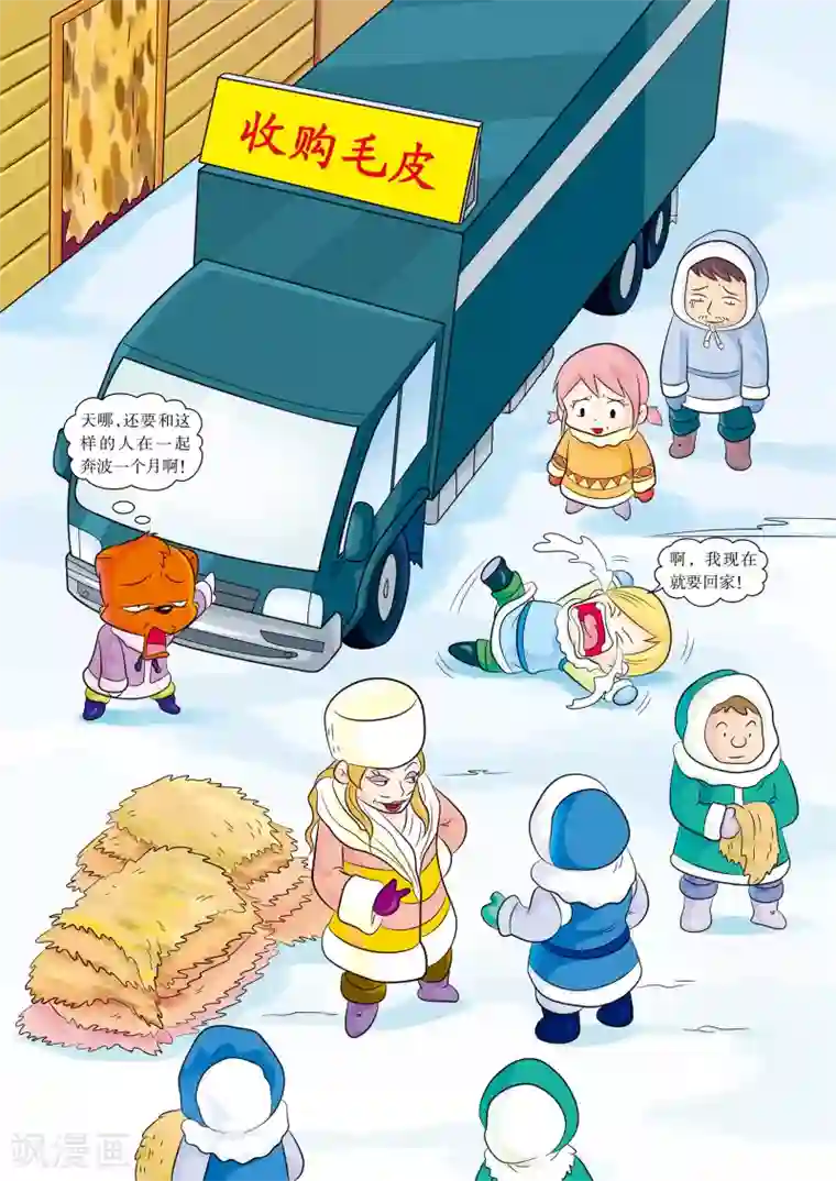 虹猫蓝兔漫画科学探险之阿拉斯加历险记最终话 暴风雪的洗礼
