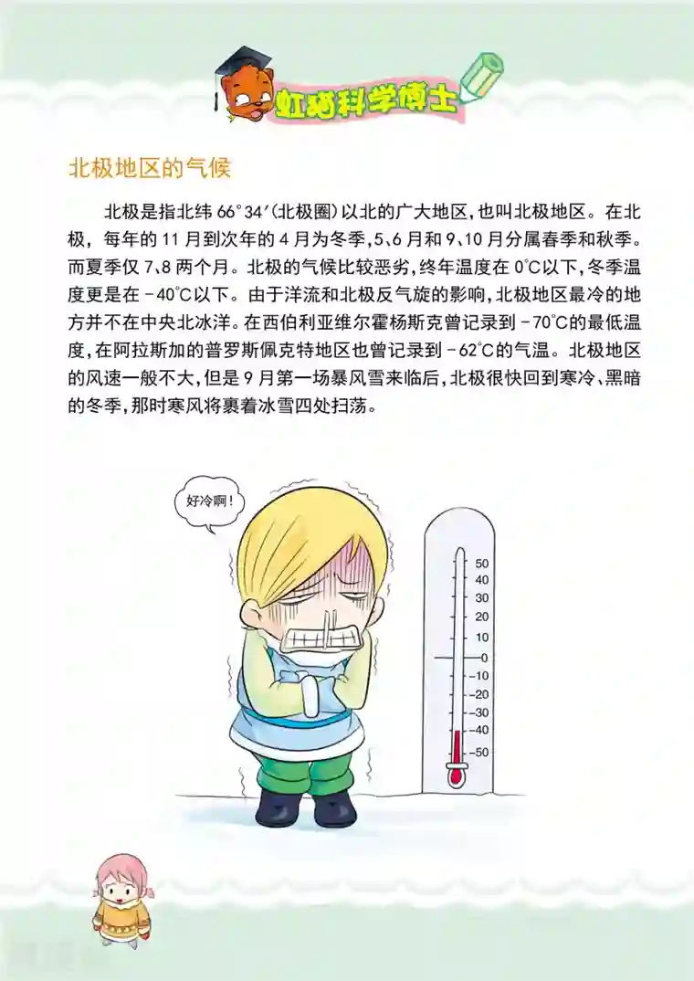 虹猫蓝兔漫画科学探险之阿拉斯加历险记最终话 暴风雪的洗礼