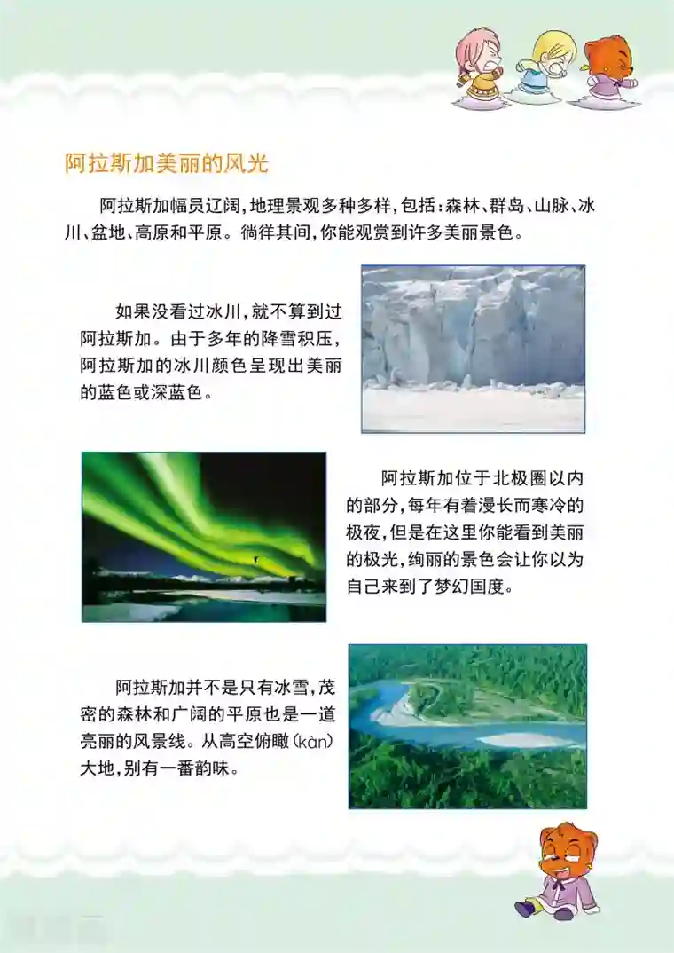 虹猫蓝兔漫画科学探险之阿拉斯加历险记最终话 暴风雪的洗礼