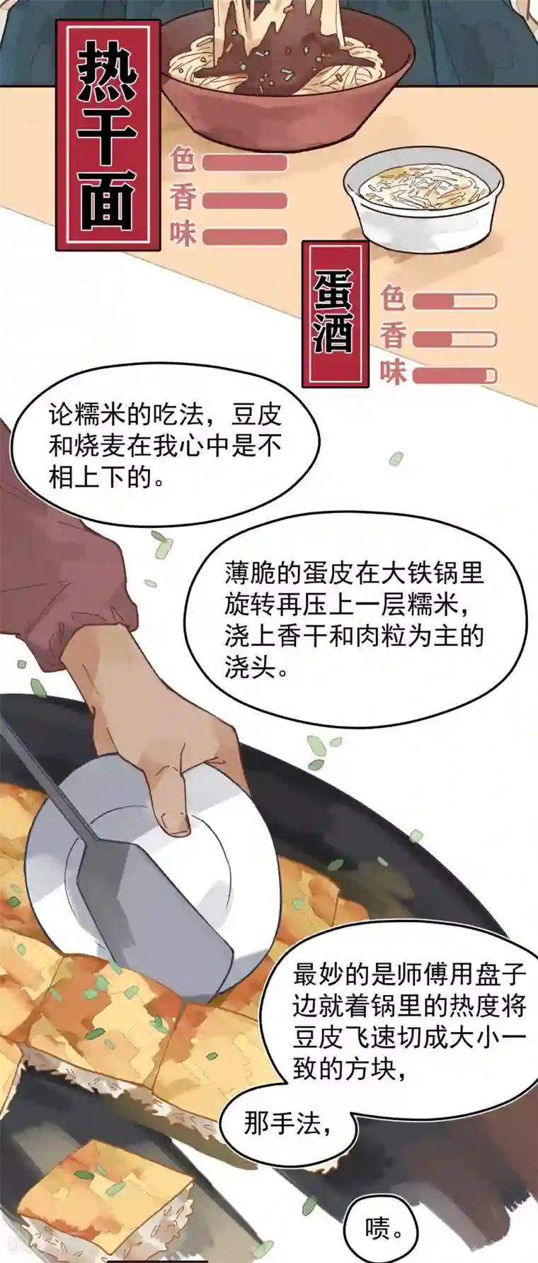 是我梦里的香气全一话