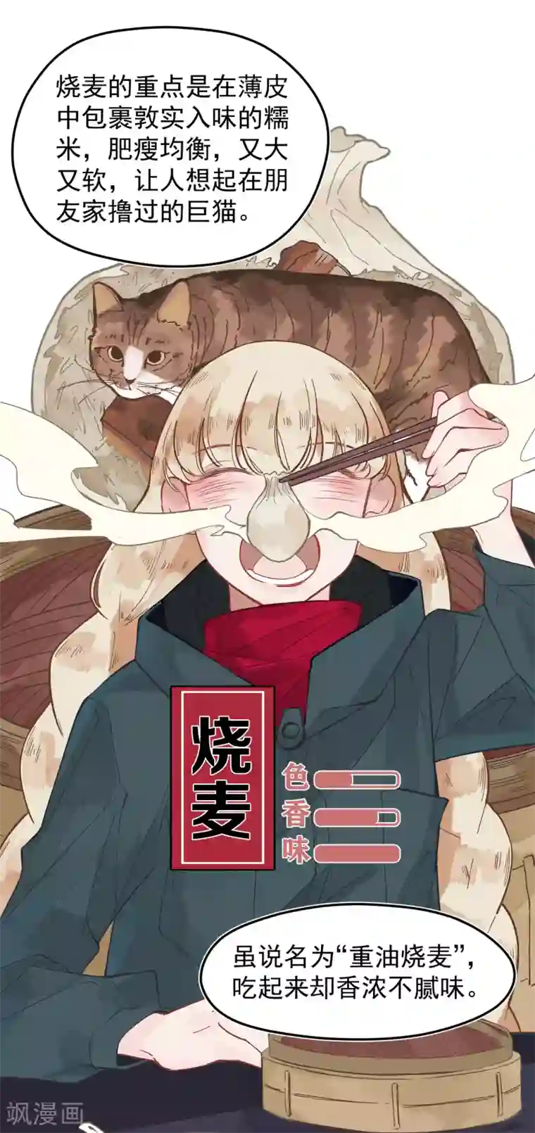 是我梦里的香气全一话