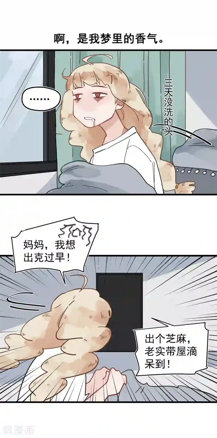 是我梦里的香气全一话