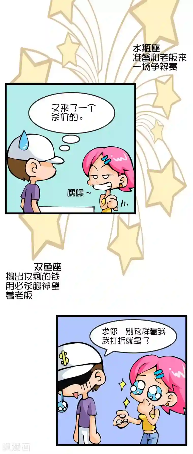 十二星座对对碰第1话 购物风波