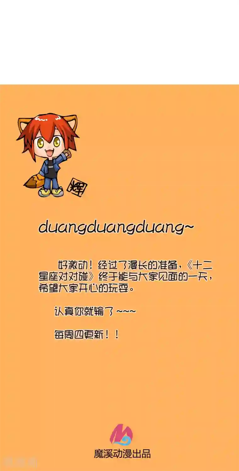 十二星座对对碰第1话 购物风波