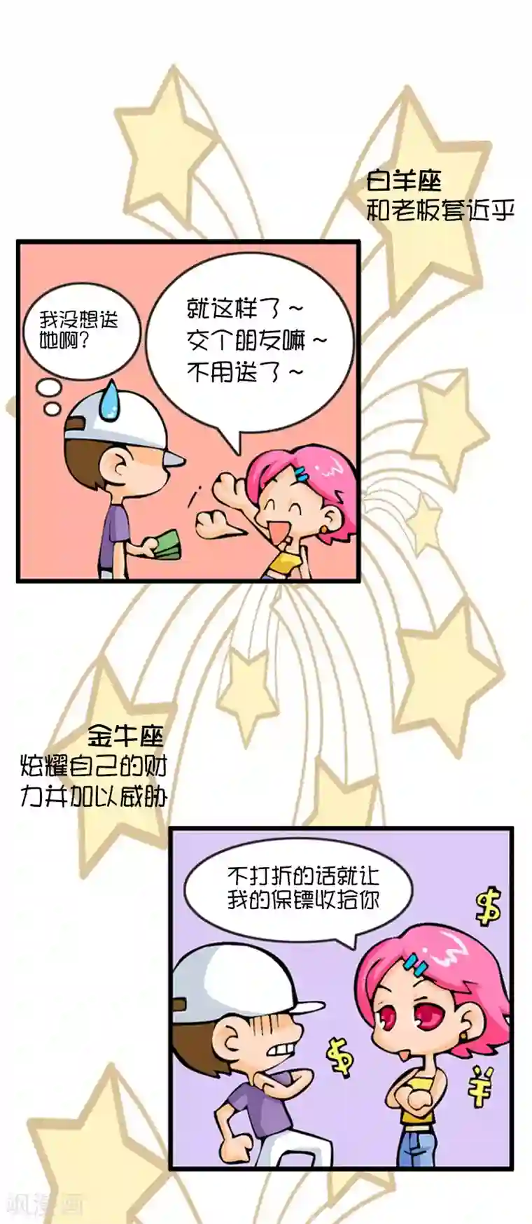 十二星座对对碰第1话 购物风波