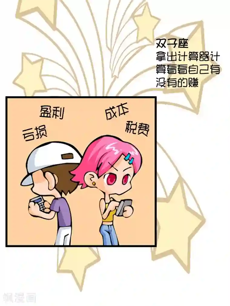 十二星座对对碰第1话 购物风波