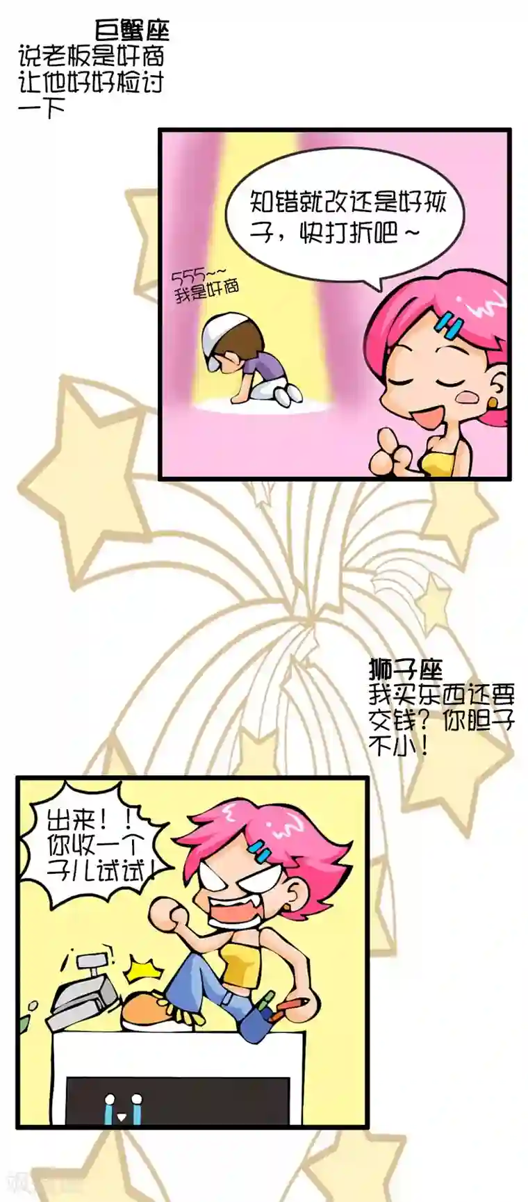 十二星座对对碰第1话 购物风波