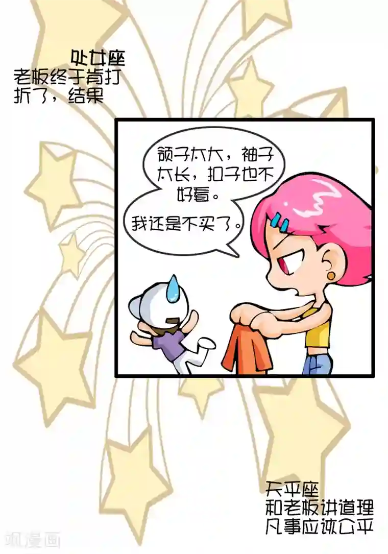 十二星座对对碰第1话 购物风波