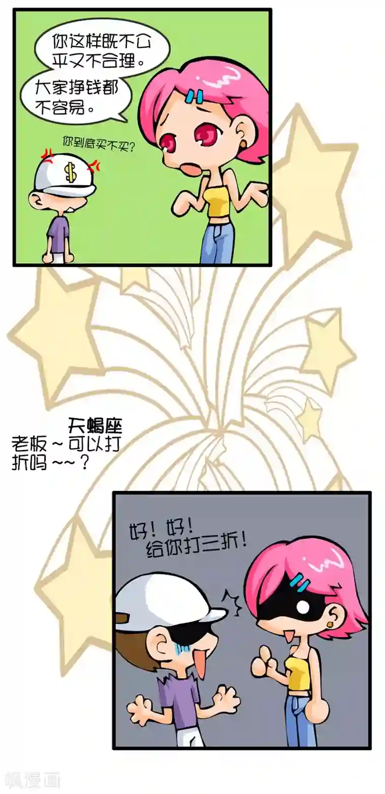 十二星座对对碰第1话 购物风波