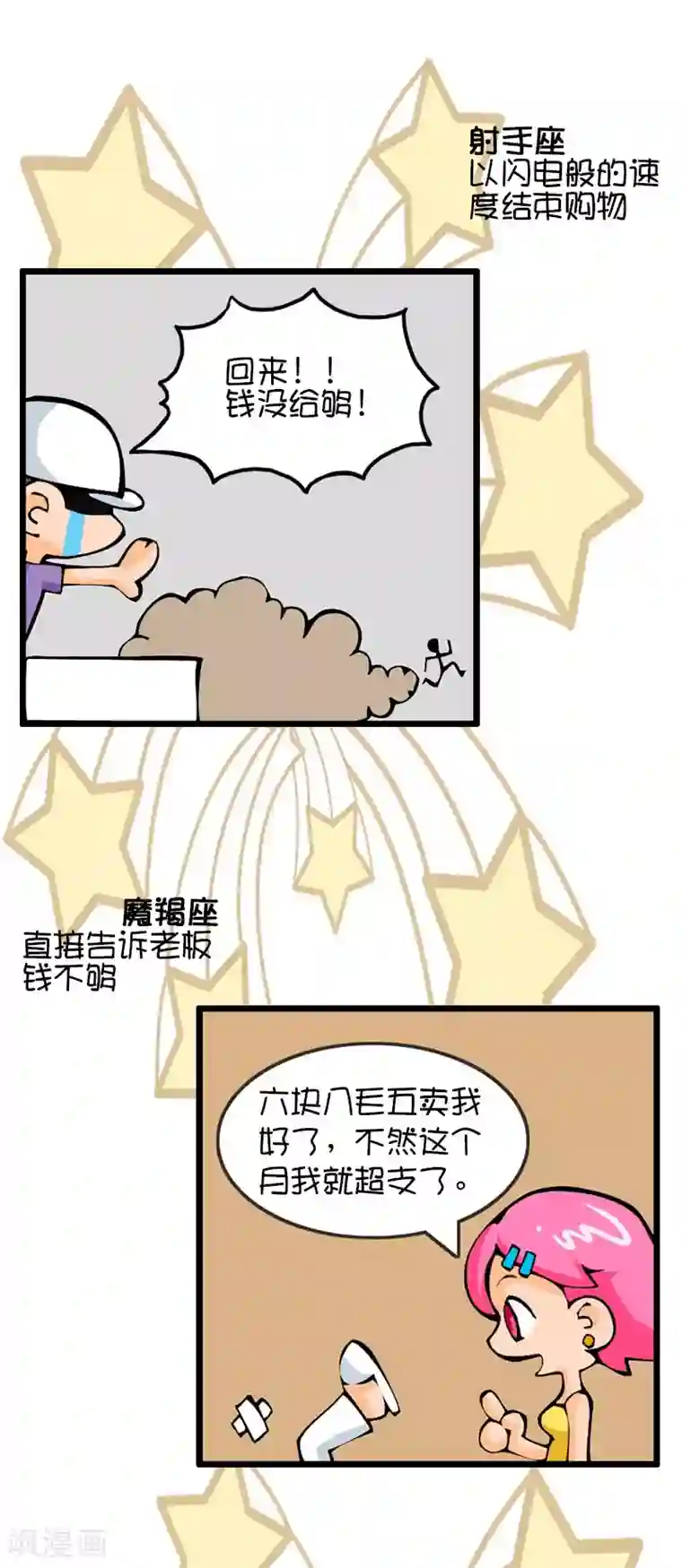 十二星座对对碰第1话 购物风波