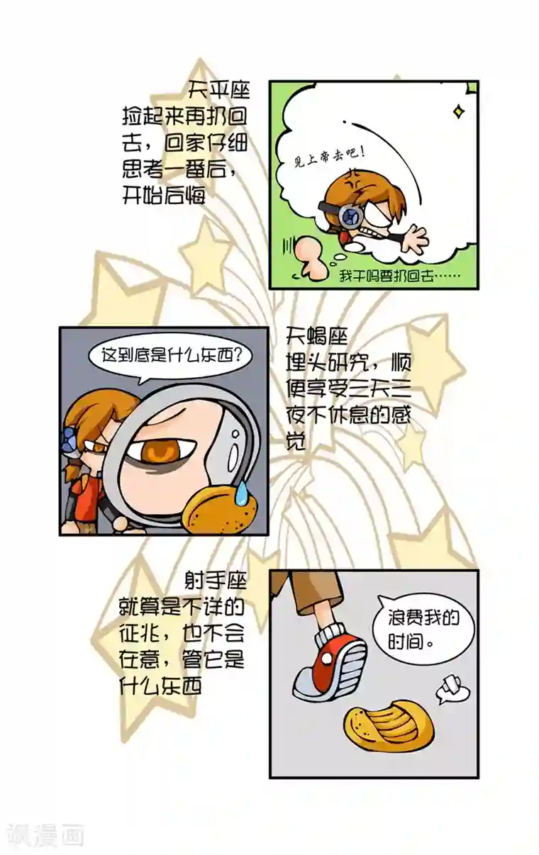 十二星座对对碰第2话 天上掉馅饼