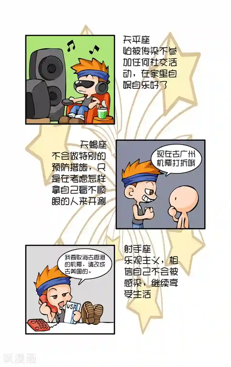 十二星座对对碰第3话 非典来袭