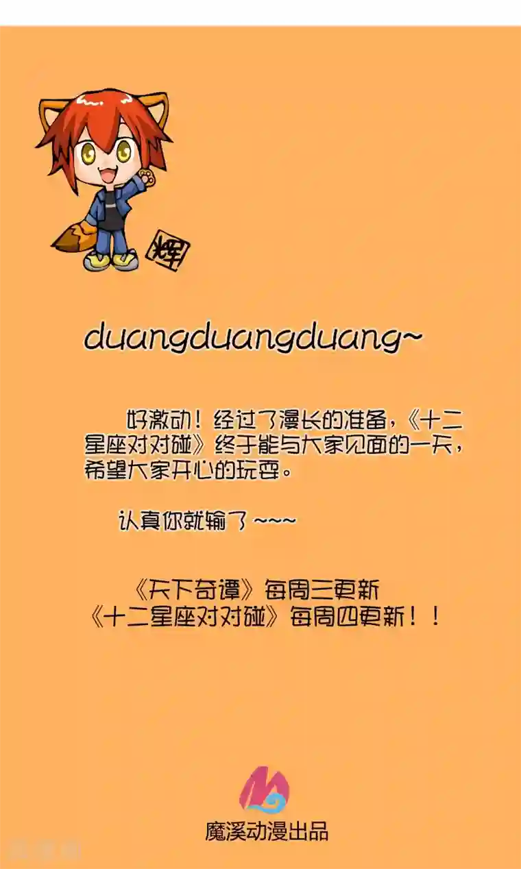 十二星座对对碰第3话 非典来袭