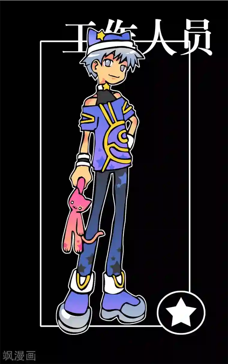 十二星座对对碰第4话 网络情人