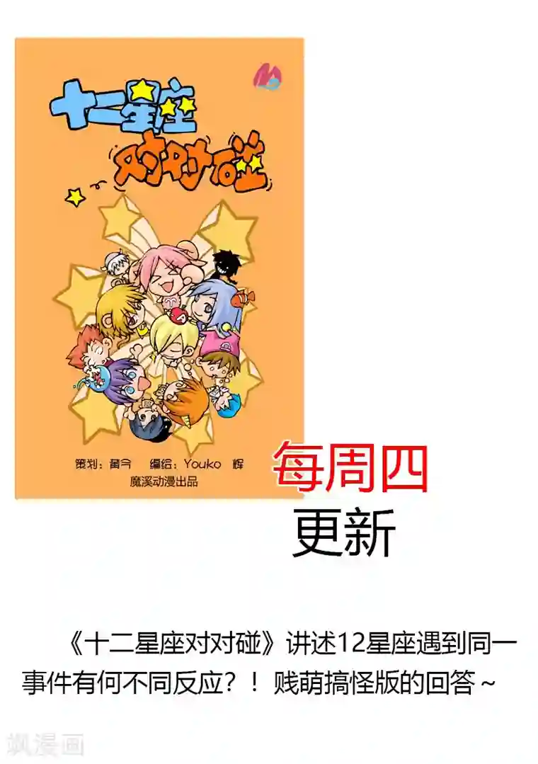 十二星座对对碰第4话 网络情人