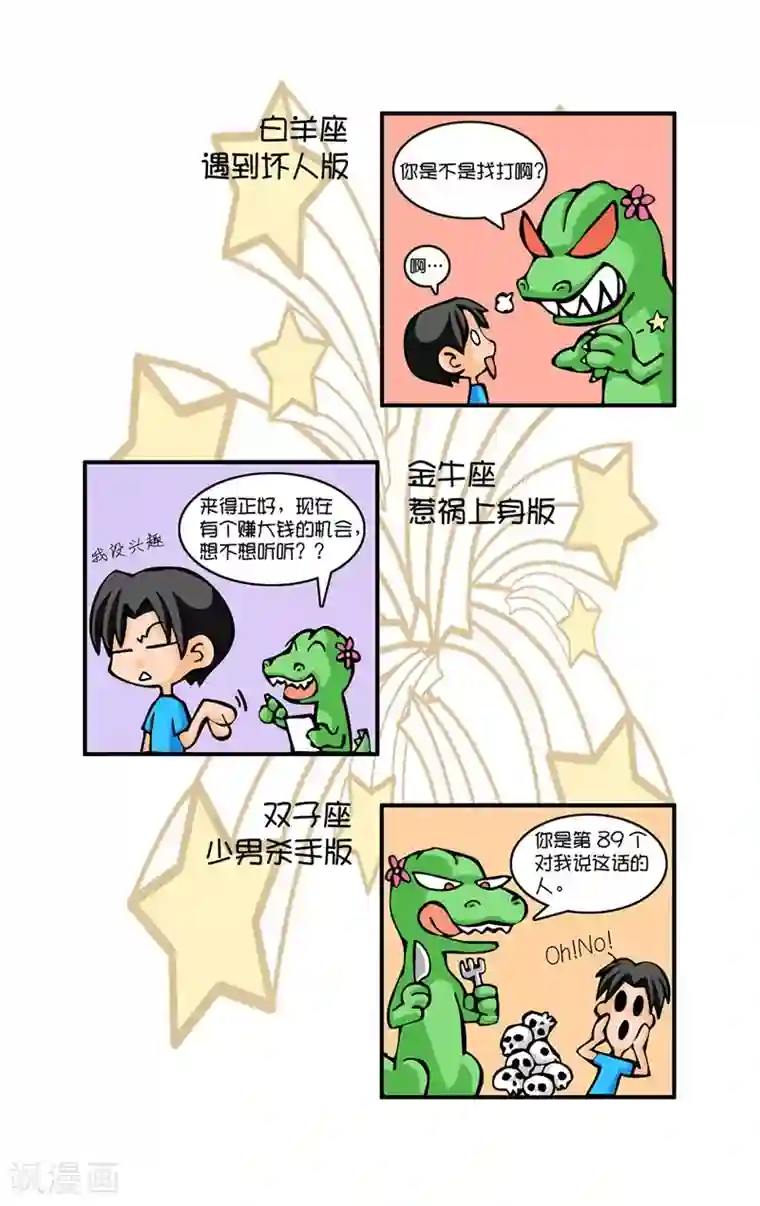 十二星座对对碰第4话 网络情人