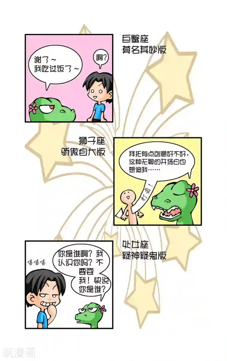 十二星座对对碰第4话 网络情人