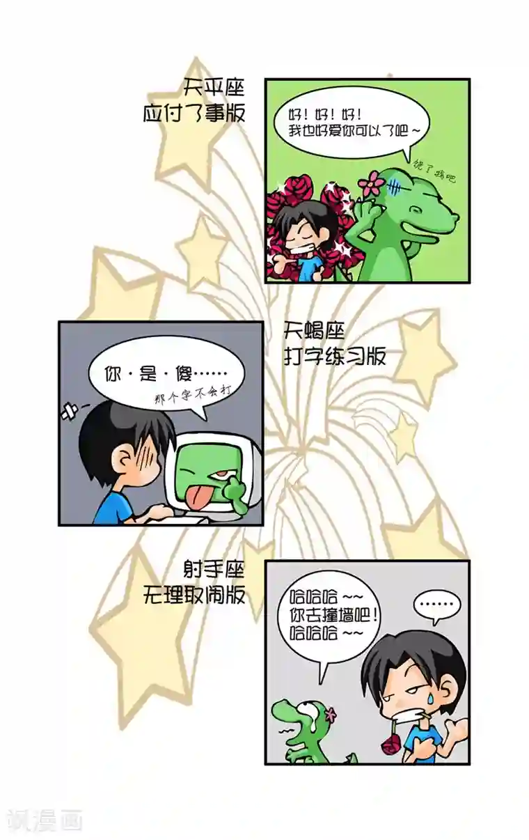 十二星座对对碰第4话 网络情人