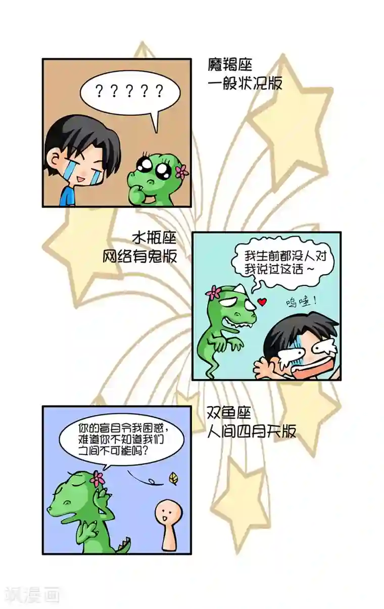 十二星座对对碰第4话 网络情人