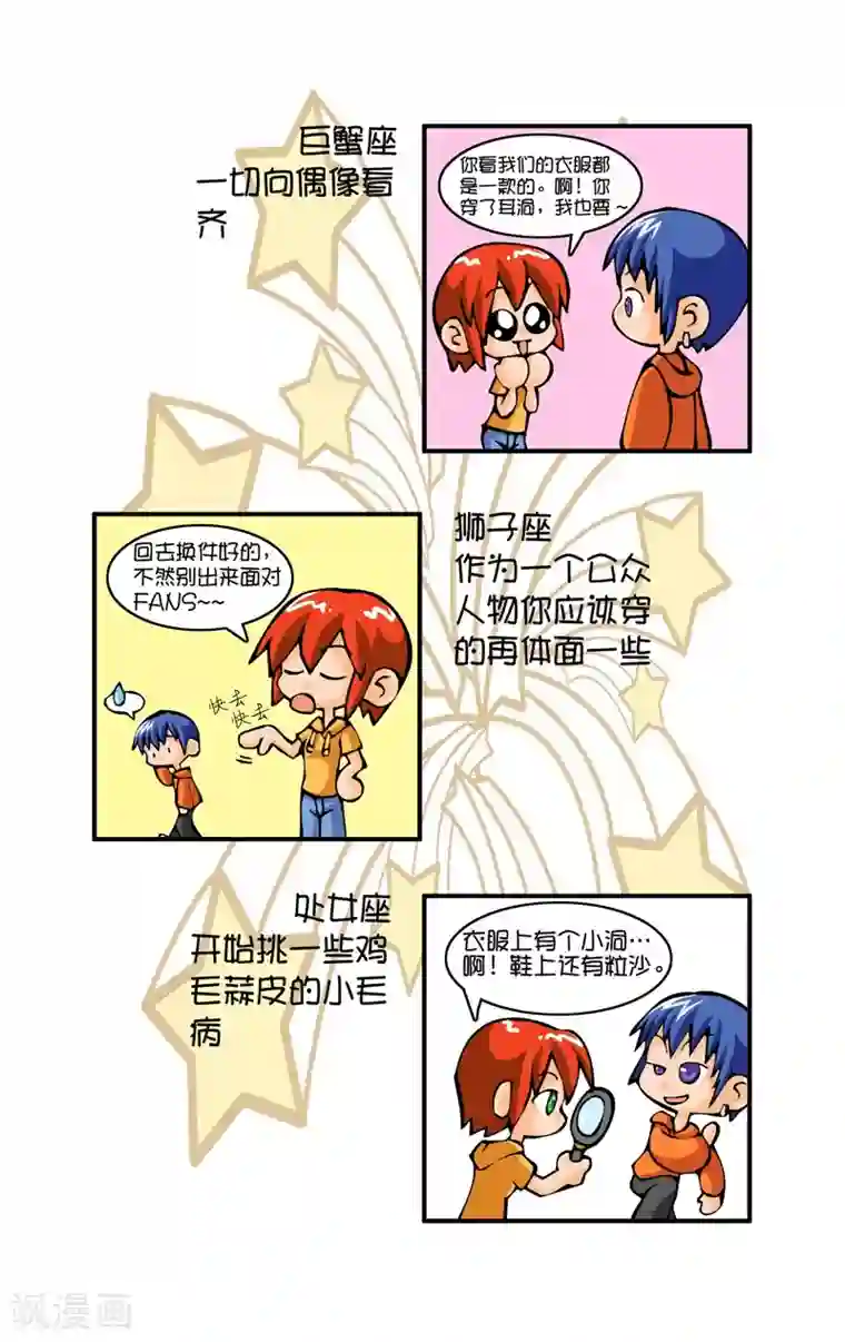 十二星座对对碰第5话 巧遇偶像