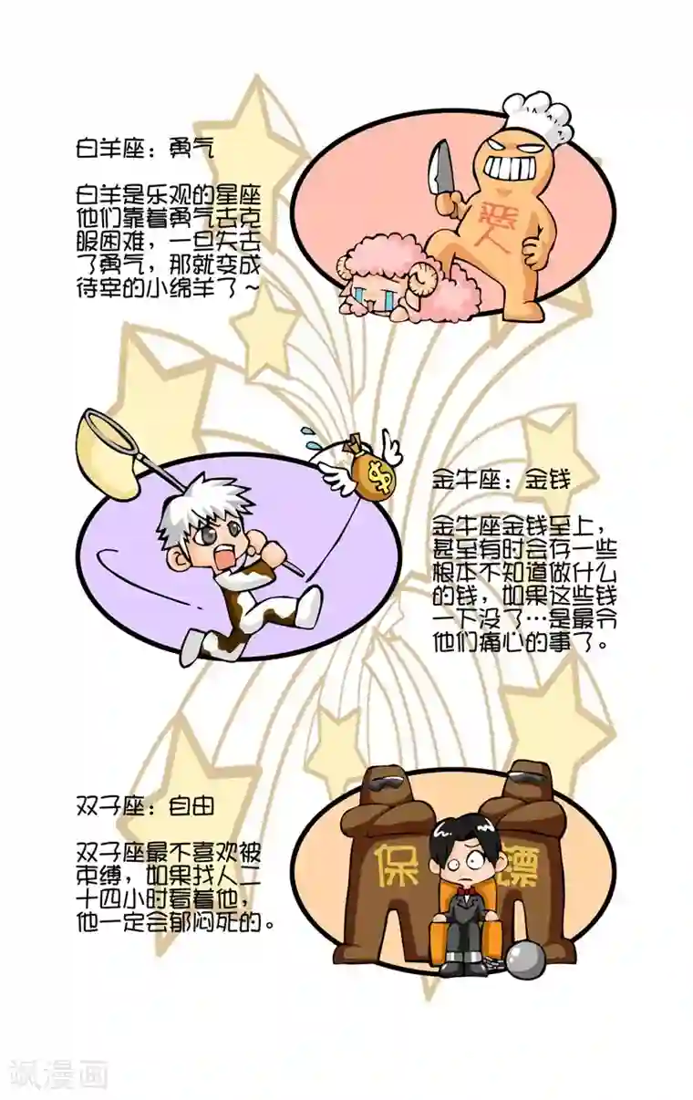 十二星座对对碰第6话 最怕失去得东西