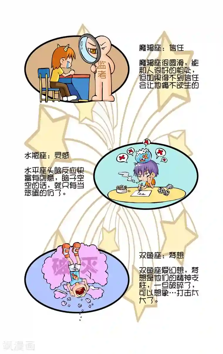 十二星座对对碰第6话 最怕失去得东西