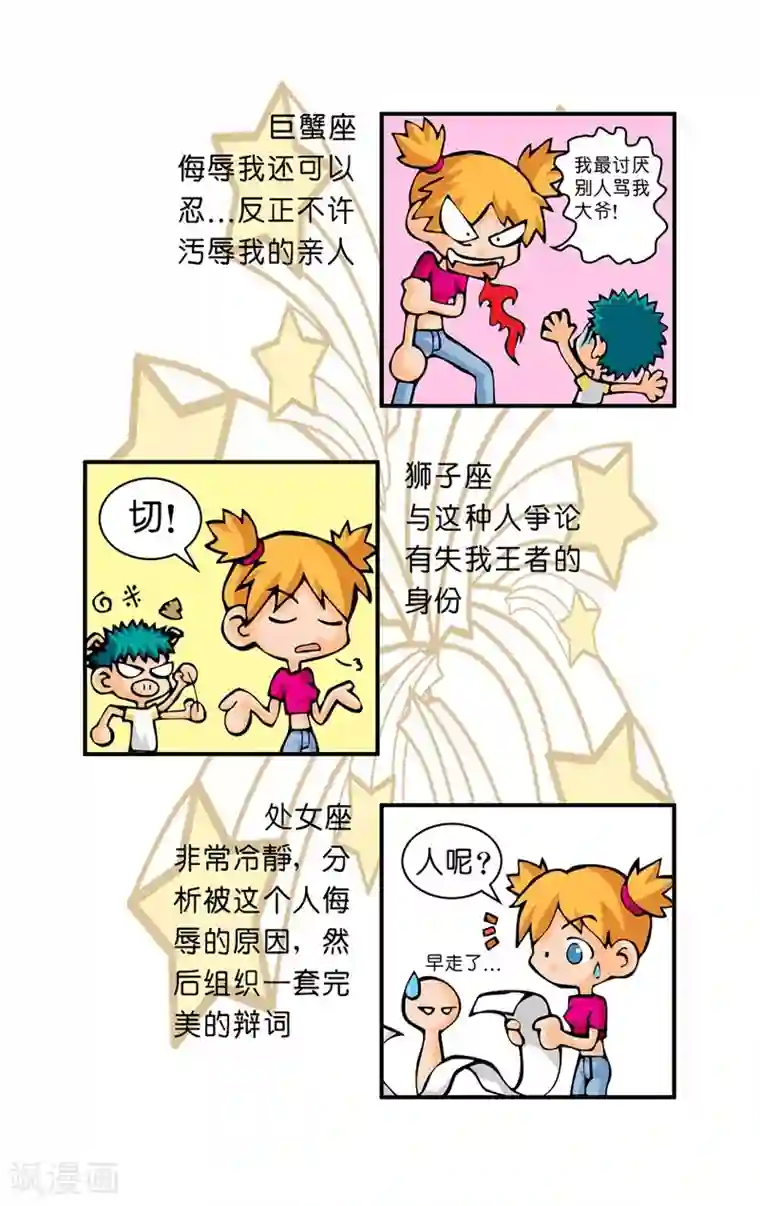 十二星座对对碰第8话 奋起反击