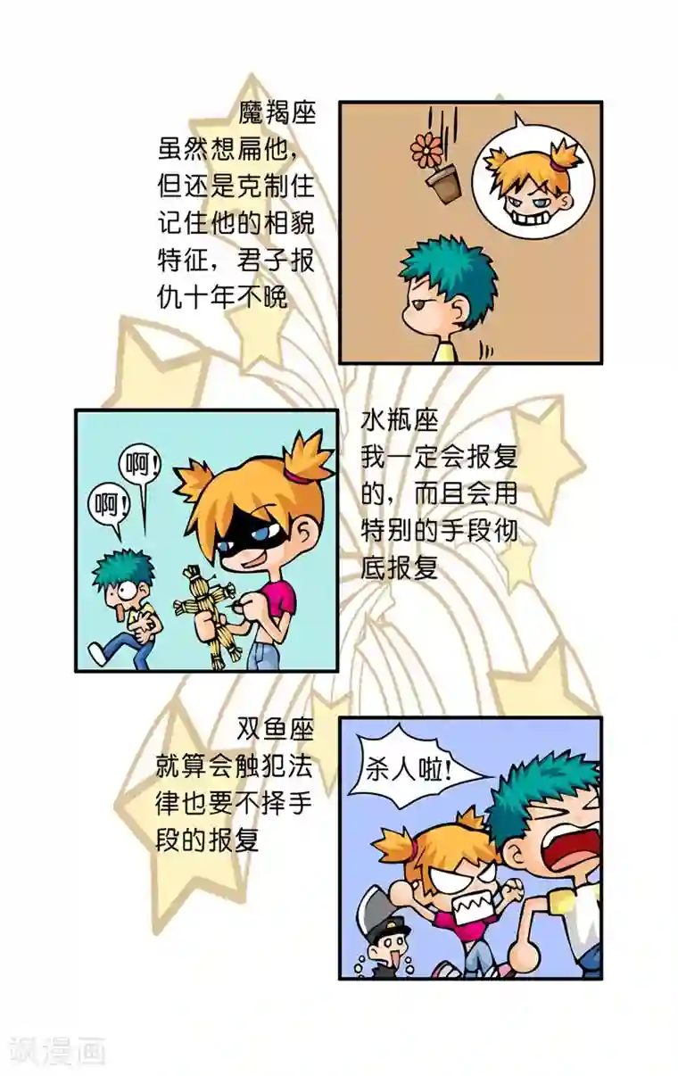 十二星座对对碰第8话 奋起反击