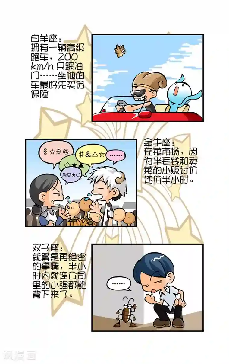 十二星座对对碰第9话 最得意的事