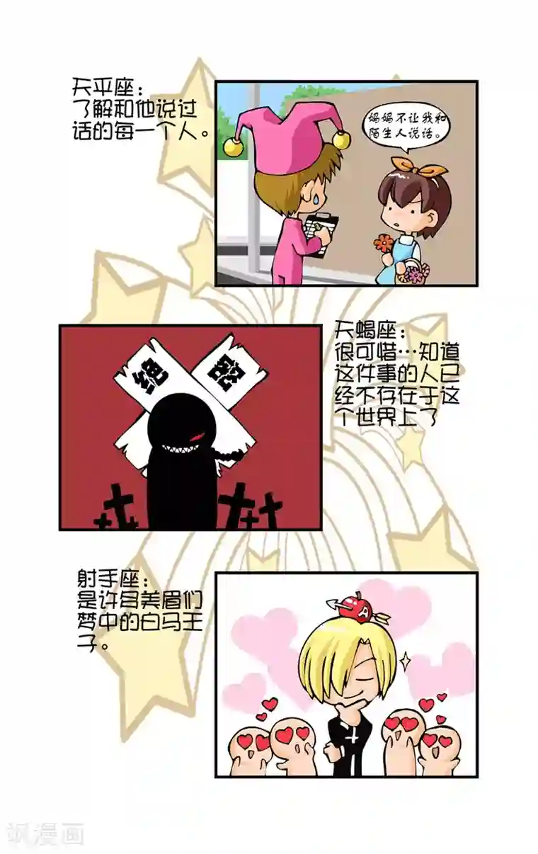 十二星座对对碰第9话 最得意的事