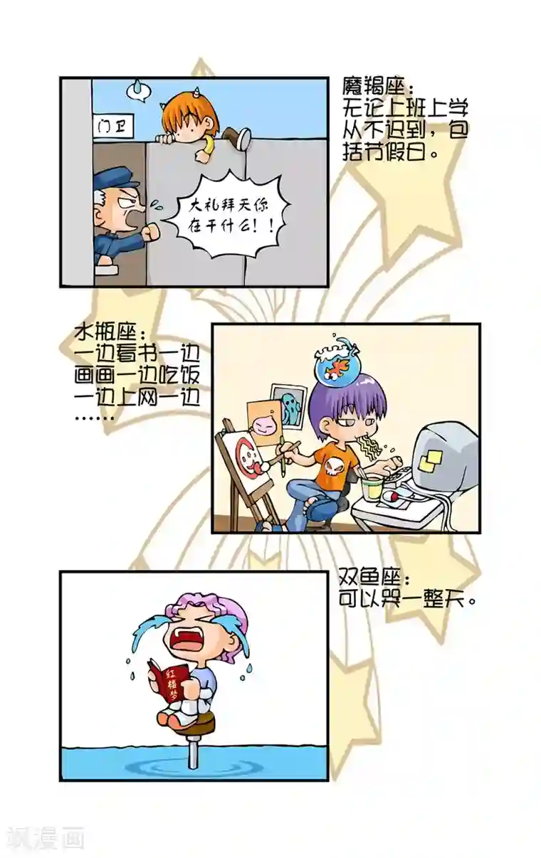 十二星座对对碰第9话 最得意的事