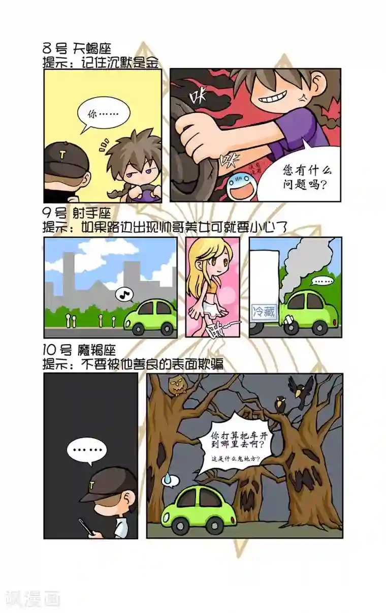 十二星座对对碰第10话 考驾照