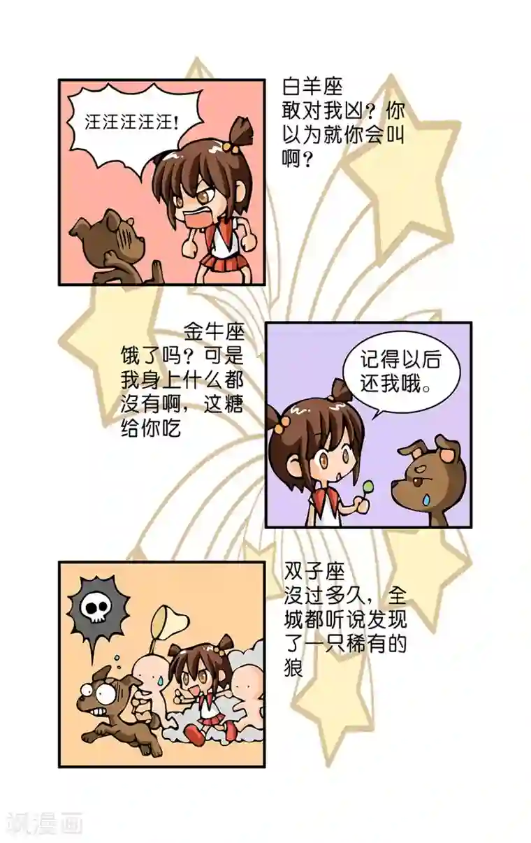 十二星座对对碰第11话 被狗狗凶