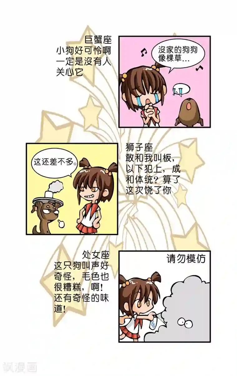 十二星座对对碰第11话 被狗狗凶