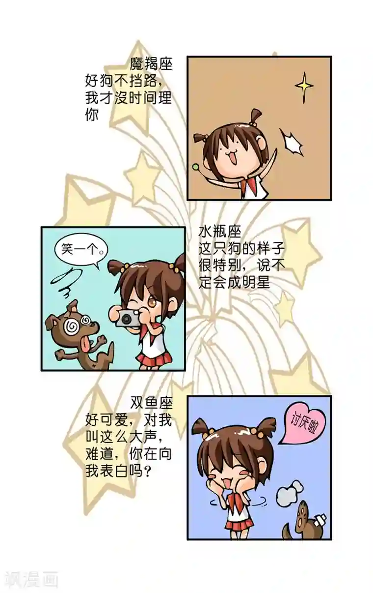 十二星座对对碰第11话 被狗狗凶