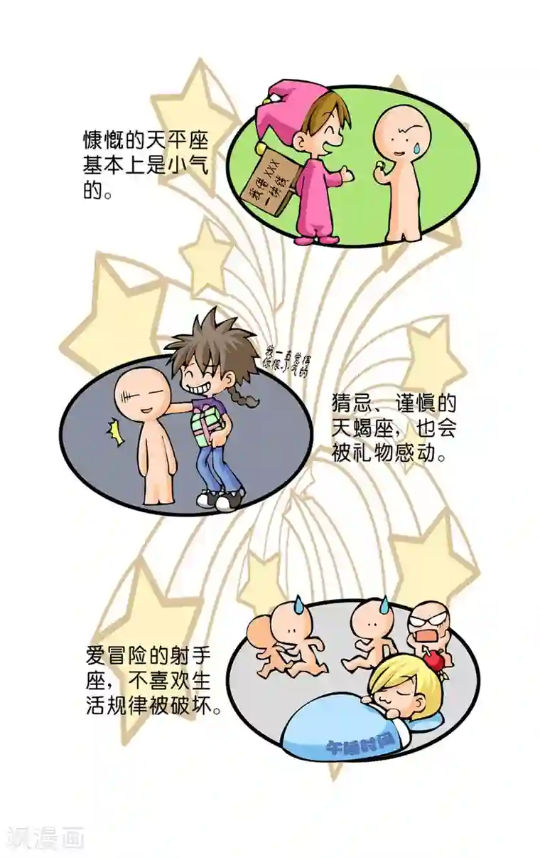 十二星座对对碰第12话 隐藏个性