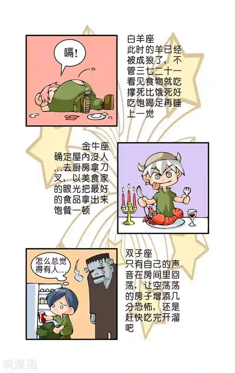 十二星座对对碰第13话 丛林奇遇