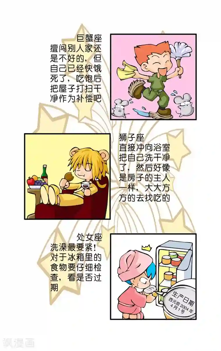 十二星座对对碰第13话 丛林奇遇