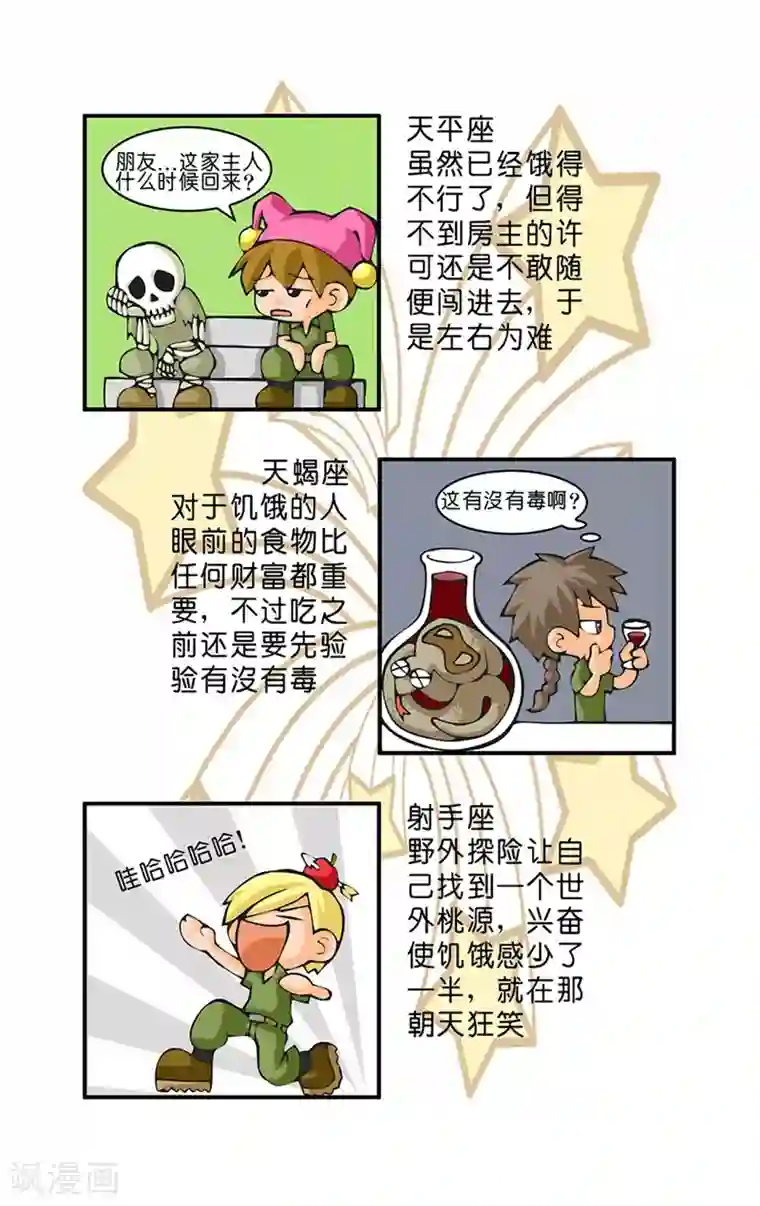 十二星座对对碰第13话 丛林奇遇