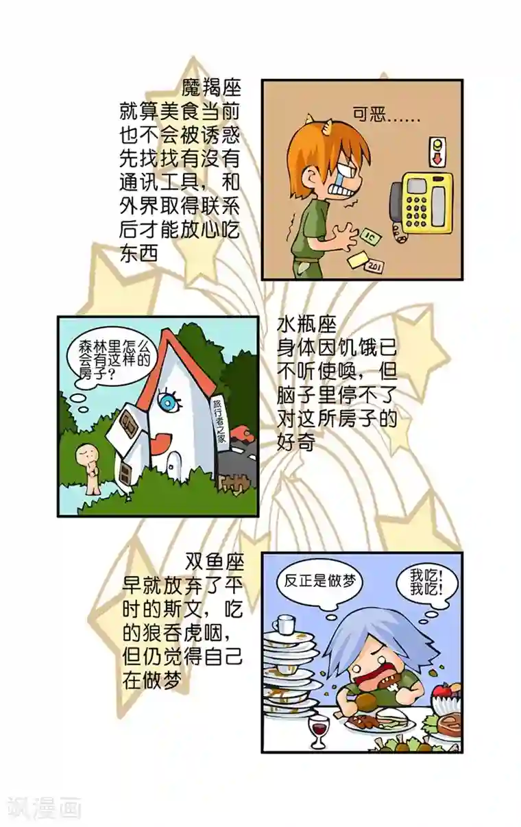 十二星座对对碰第13话 丛林奇遇