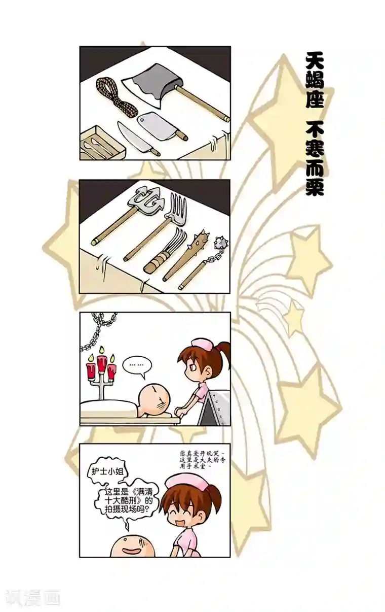 十二星座对对碰第14话 抢救伤员