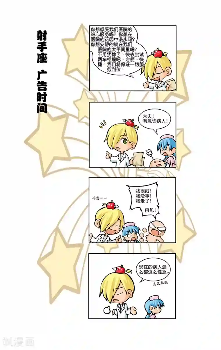 十二星座对对碰第14话 抢救伤员