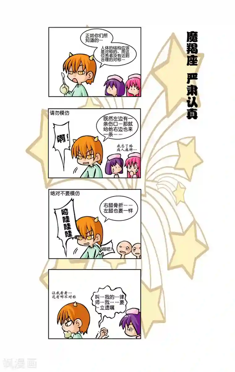 十二星座对对碰第14话 抢救伤员