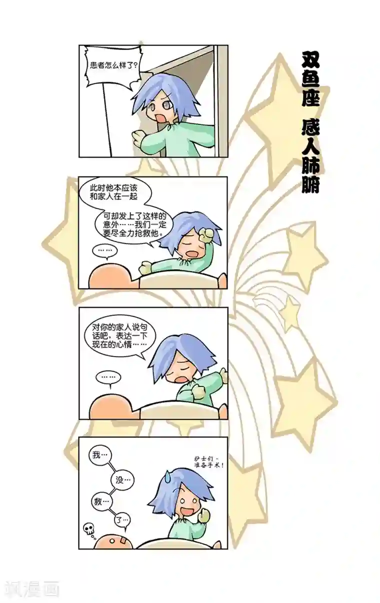 十二星座对对碰第14话 抢救伤员