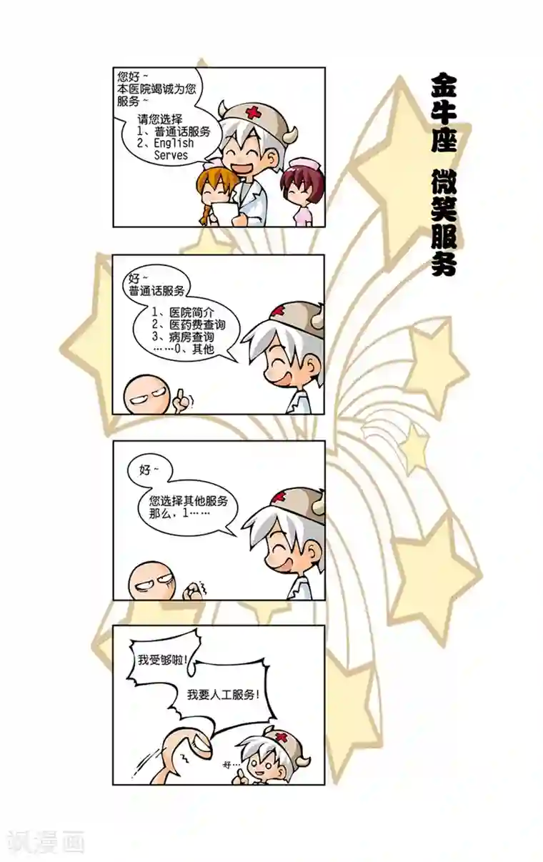 十二星座对对碰第14话 抢救伤员