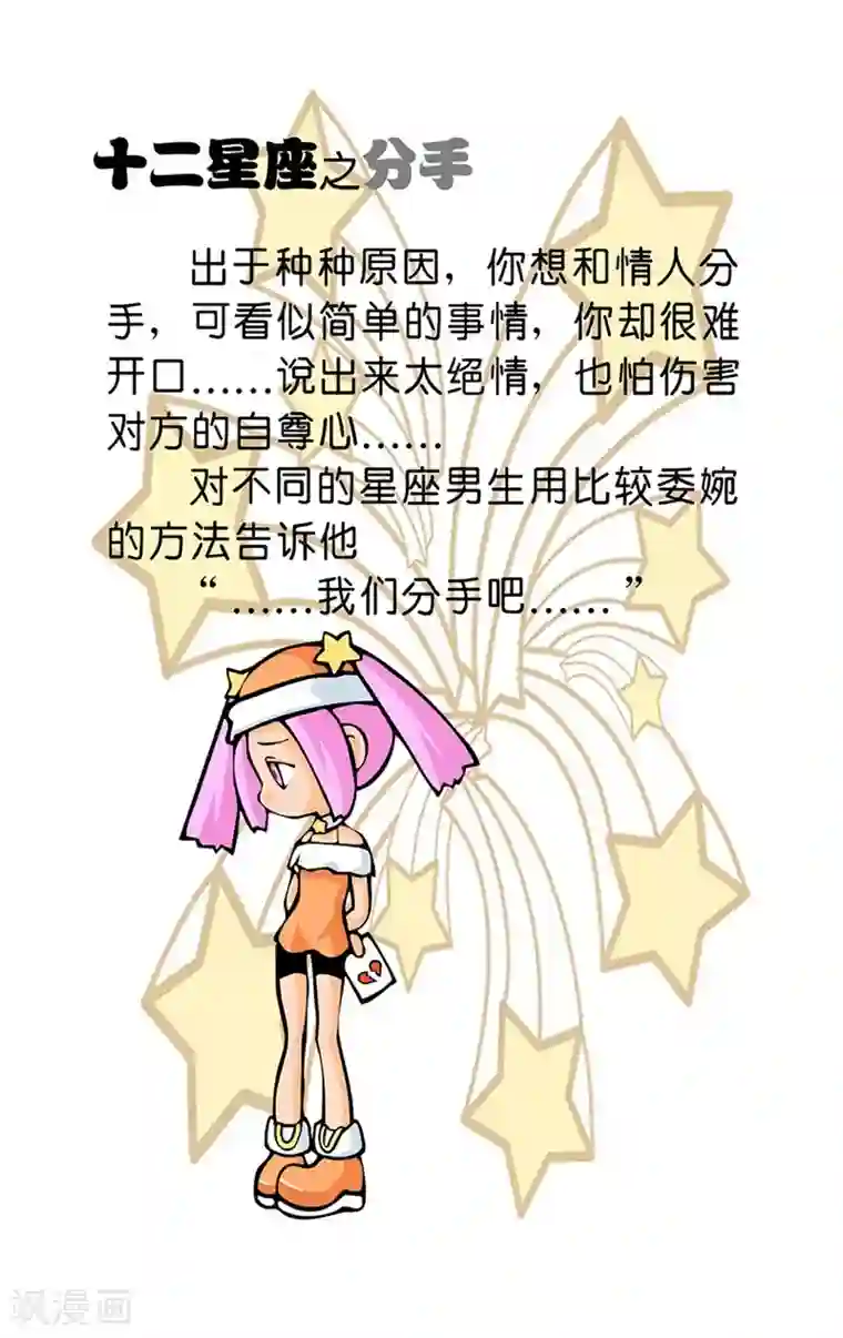 十二星座对对碰第15话 分手