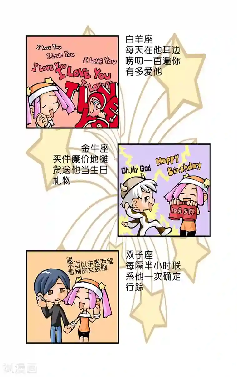 十二星座对对碰第15话 分手