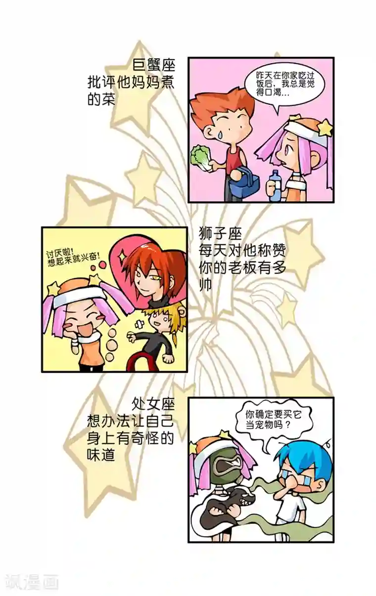 十二星座对对碰第15话 分手