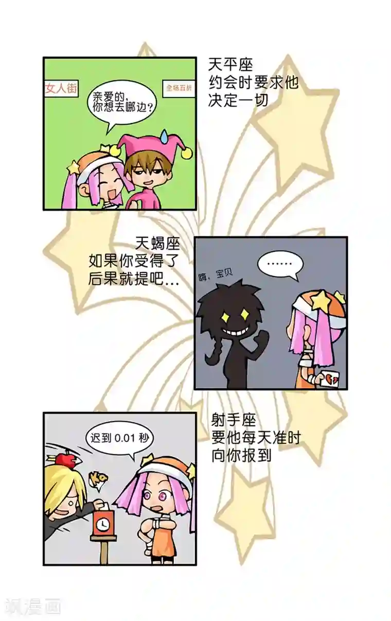 十二星座对对碰第15话 分手