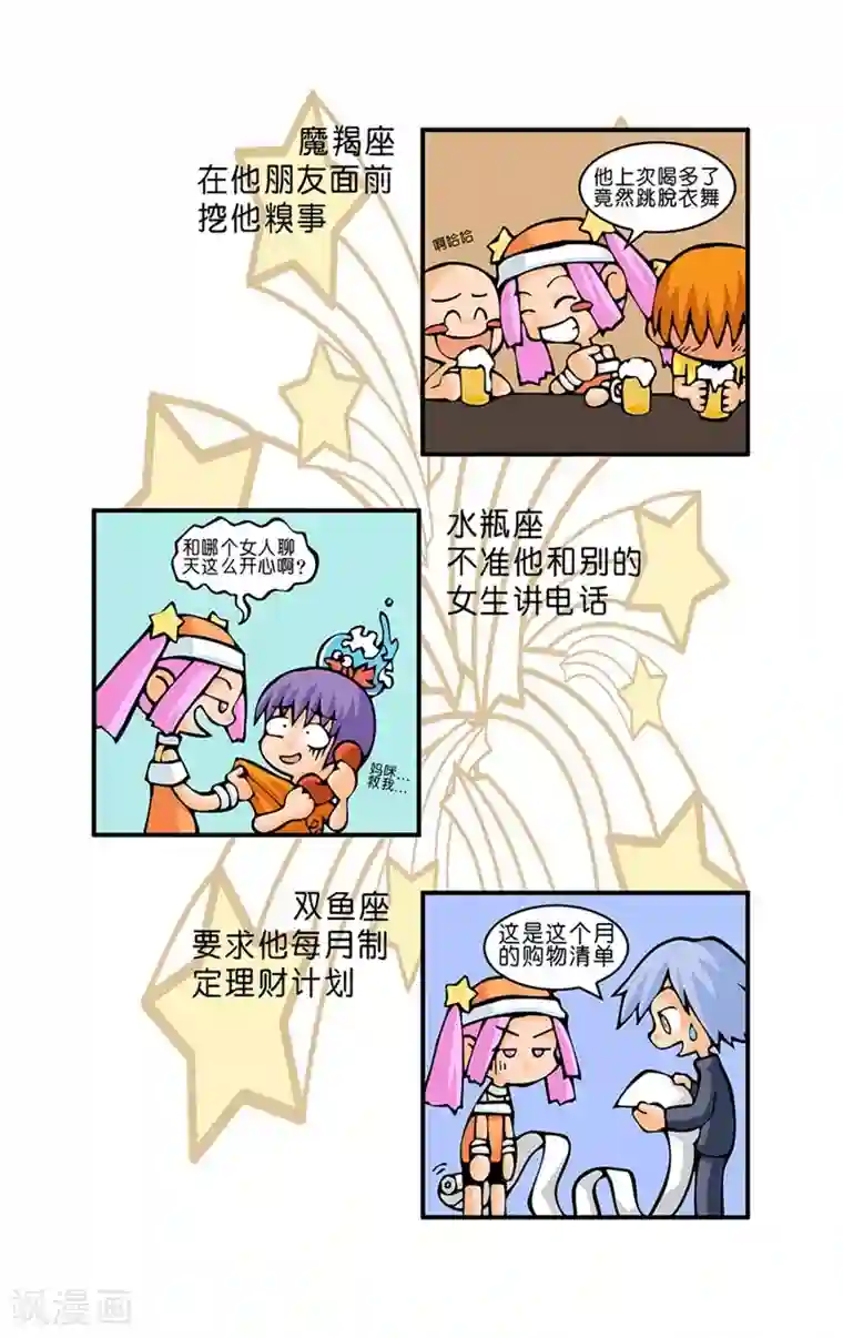 十二星座对对碰第15话 分手